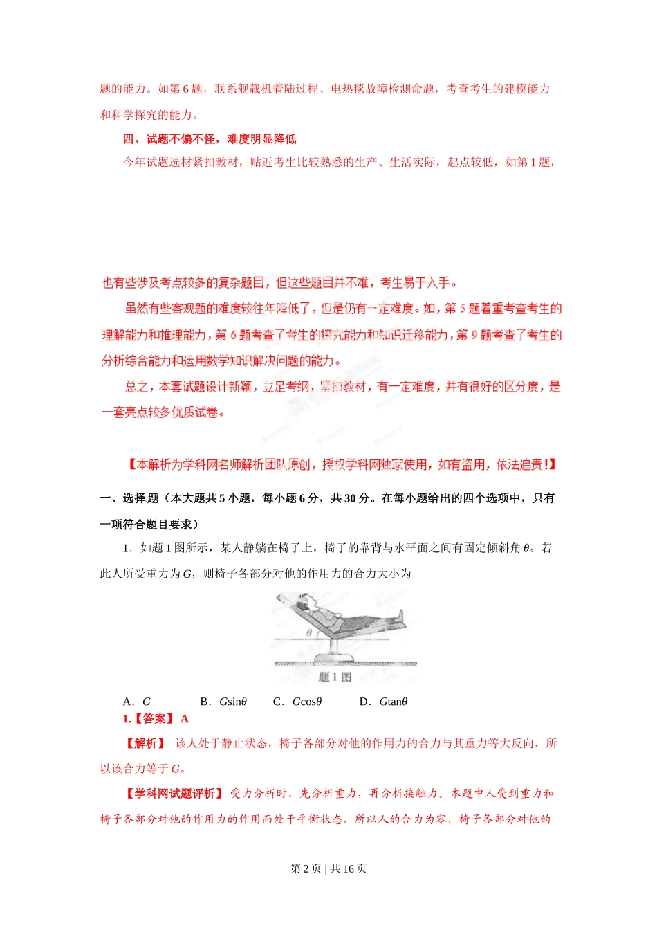 2013年高考物理试卷（重庆）（解析卷）_第2页