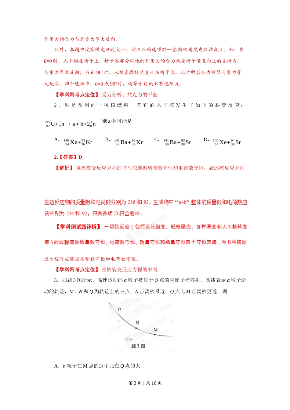 2013年高考物理试卷（重庆）（解析卷）_第3页