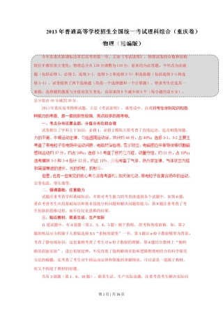 2013年高考物理试卷（重庆）（解析卷）