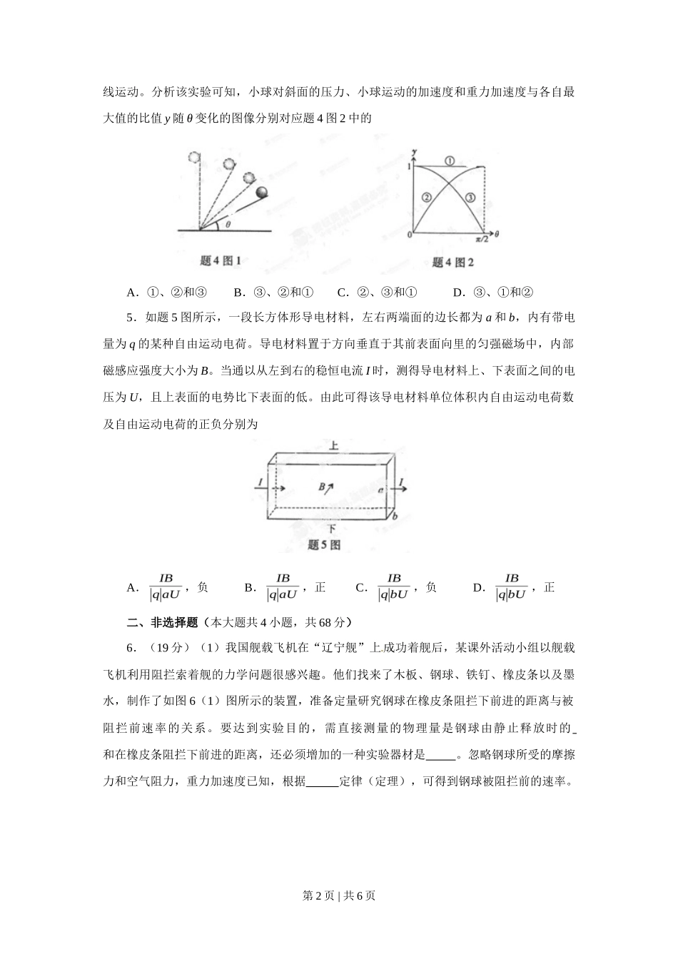 2013年高考物理试卷（重庆）（空白卷）_第2页