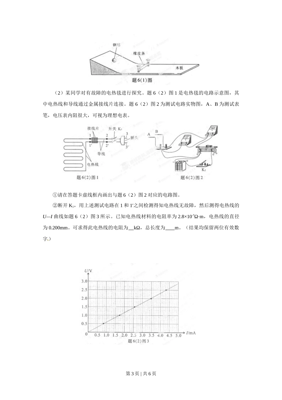 2013年高考物理试卷（重庆）（空白卷）_第3页