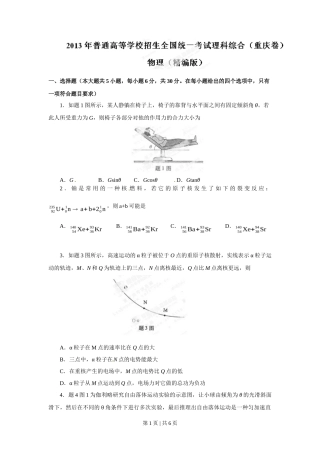 2013年高考物理试卷（重庆）（空白卷）
