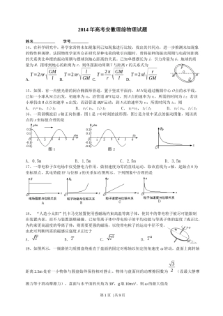2014年高考物理试卷（安徽）（解析卷）
