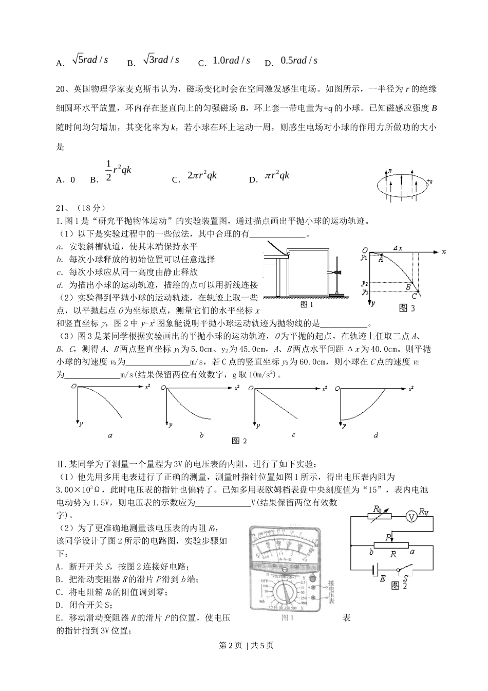 2014年高考物理试卷(安徽)(空白卷)_第2页