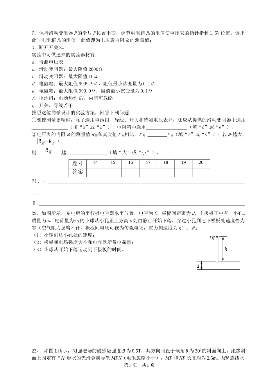 2014年高考物理试卷(安徽)(空白卷)_第3页