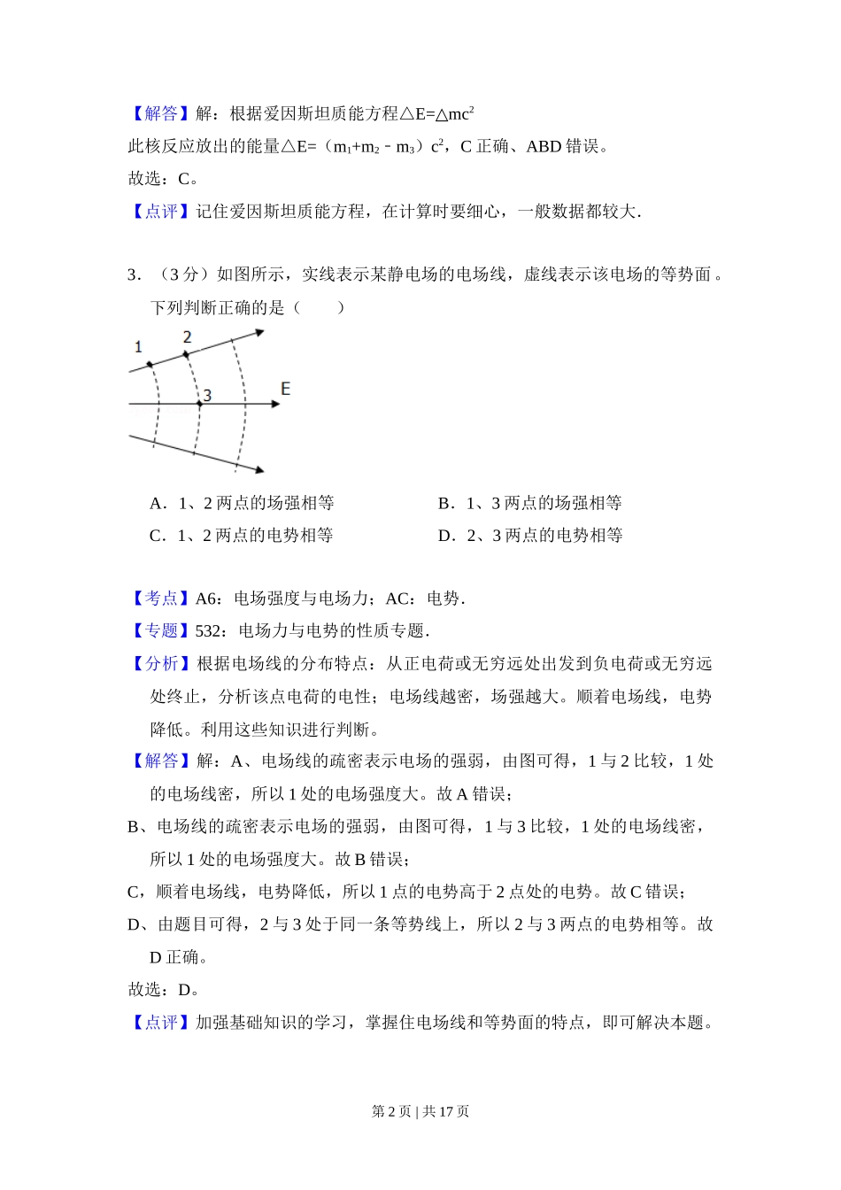 2014年高考物理试卷(北京)(解析卷)_第2页