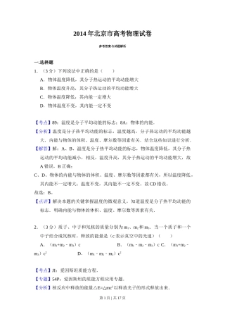2014年高考物理试卷（北京）（解析卷）
