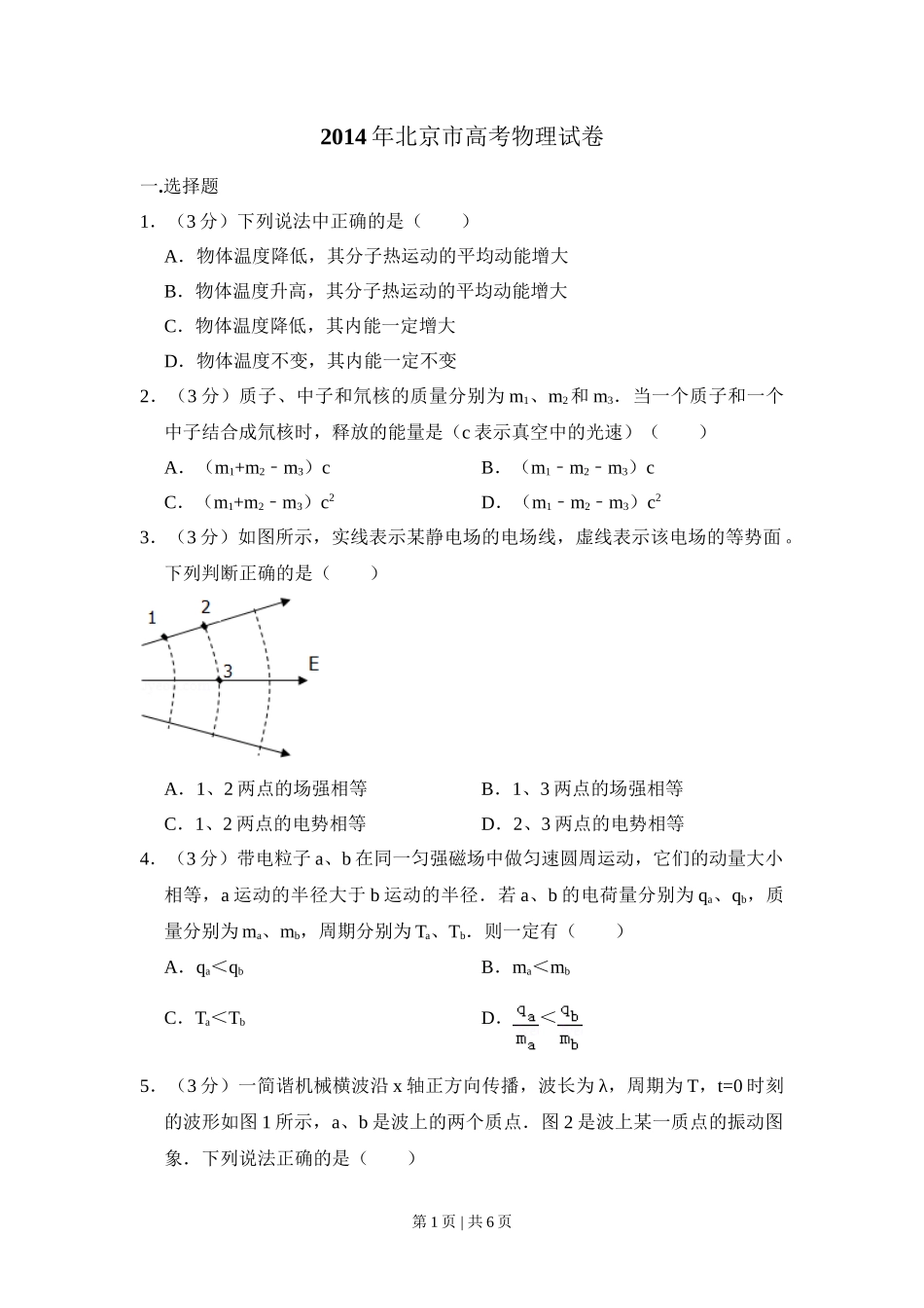 2014年高考物理试卷(北京)(空白卷)_第1页
