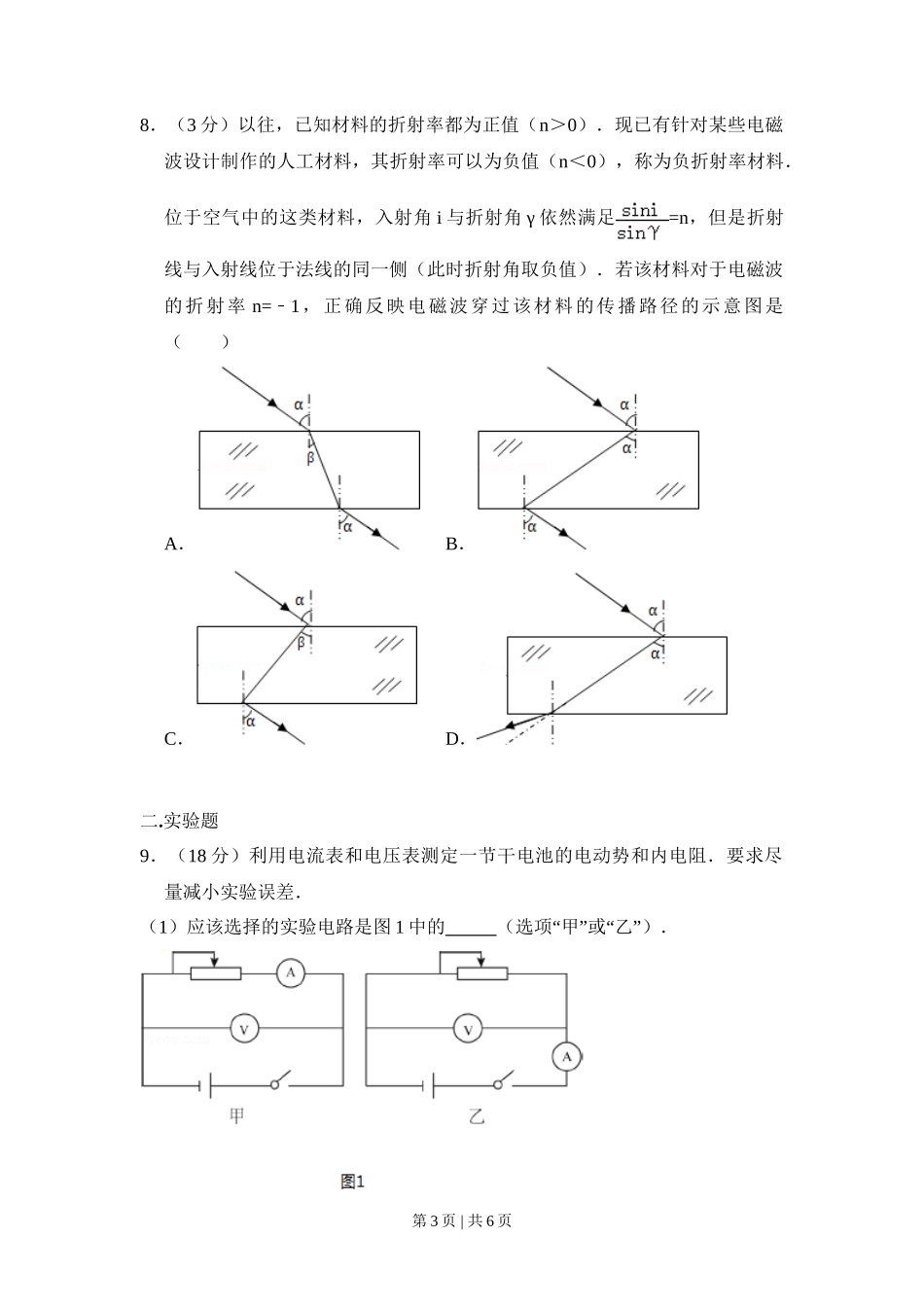 2014年高考物理试卷(北京)(空白卷)_第3页