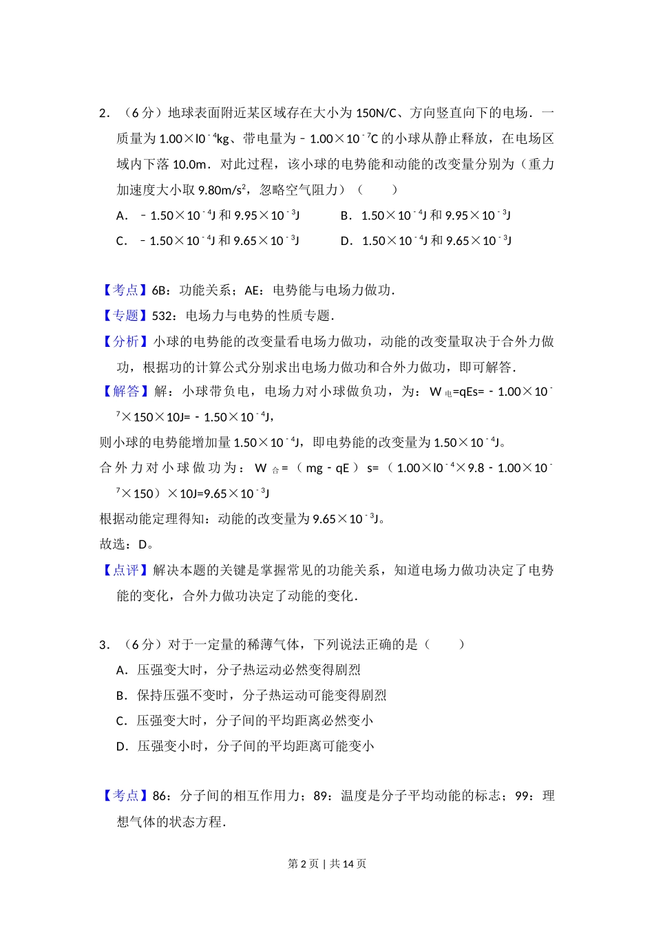 2014年高考物理试卷(大纲版)(解析卷)_第2页