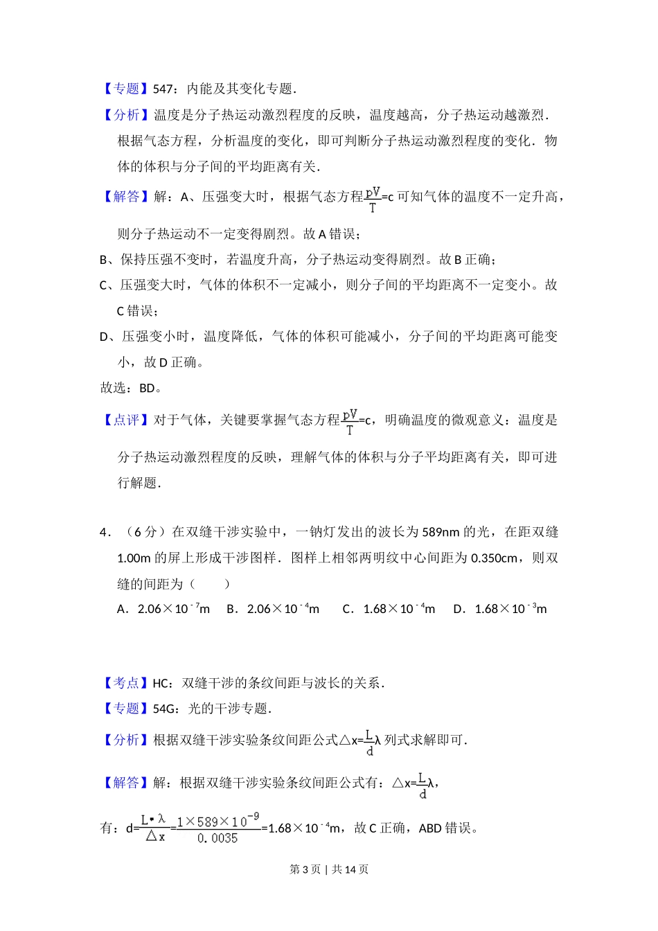 2014年高考物理试卷(大纲版)(解析卷)_第3页