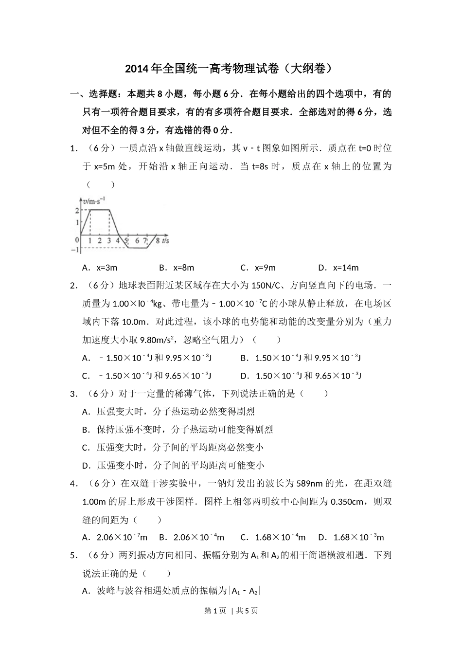 2014年高考物理试卷(大纲版)(空白卷)_第1页