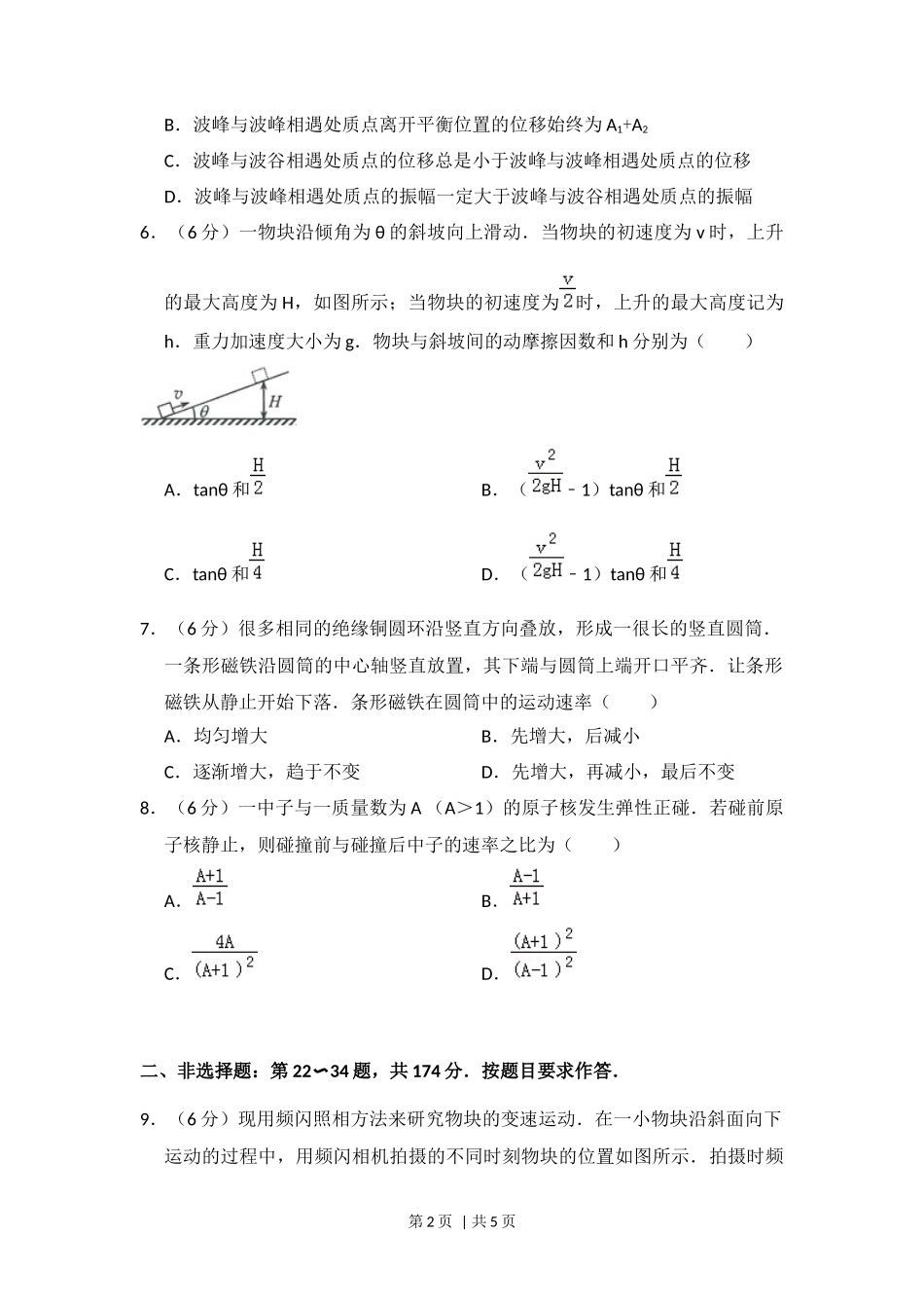 2014年高考物理试卷(大纲版)(空白卷)_第2页