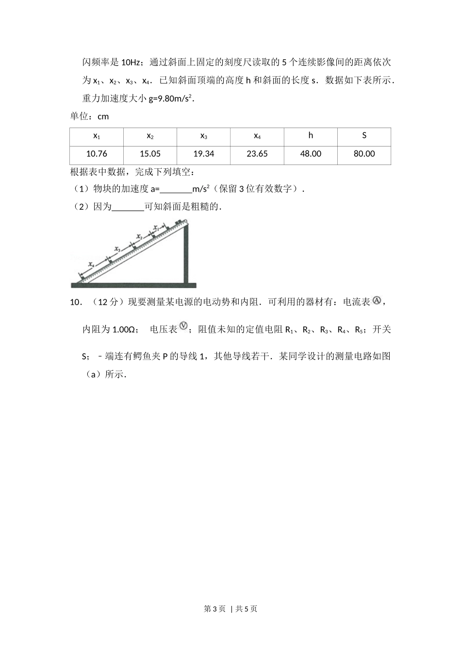 2014年高考物理试卷(大纲版)(空白卷)_第3页