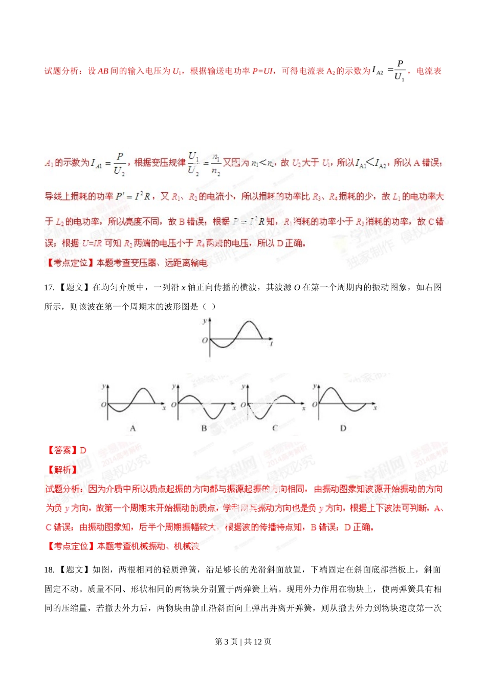 2014年高考物理试卷(福建)(解析卷)_第3页