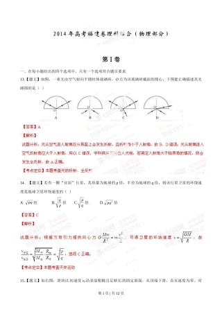 2014年高考物理试卷（福建）（解析卷）