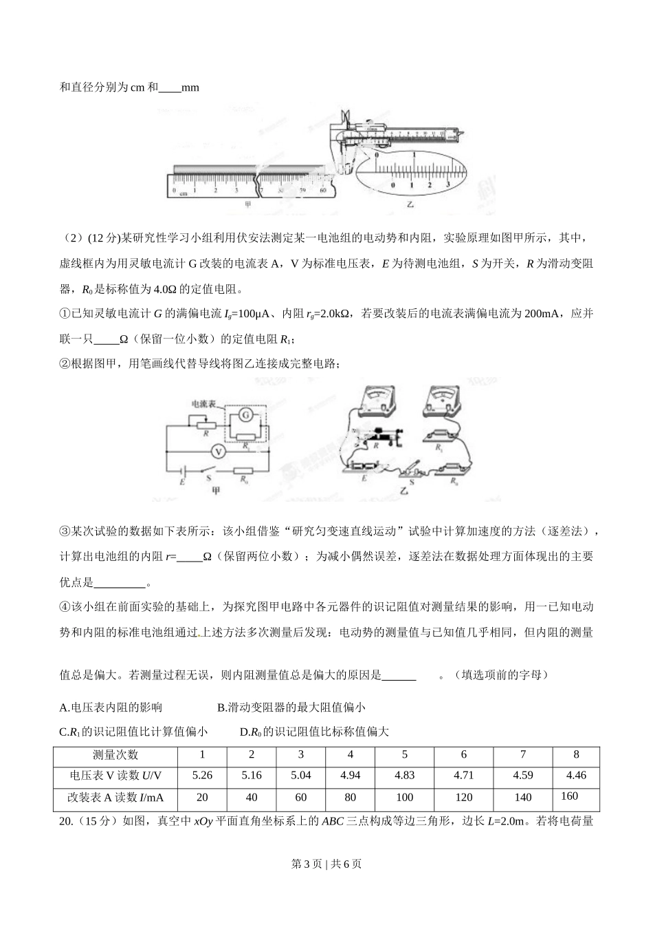 2014年高考物理试卷(福建)(空白卷)_第3页