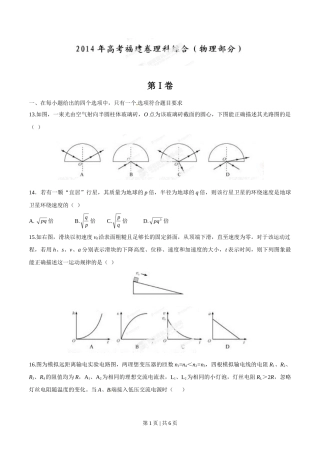 2014年高考物理试卷（福建）（空白卷）