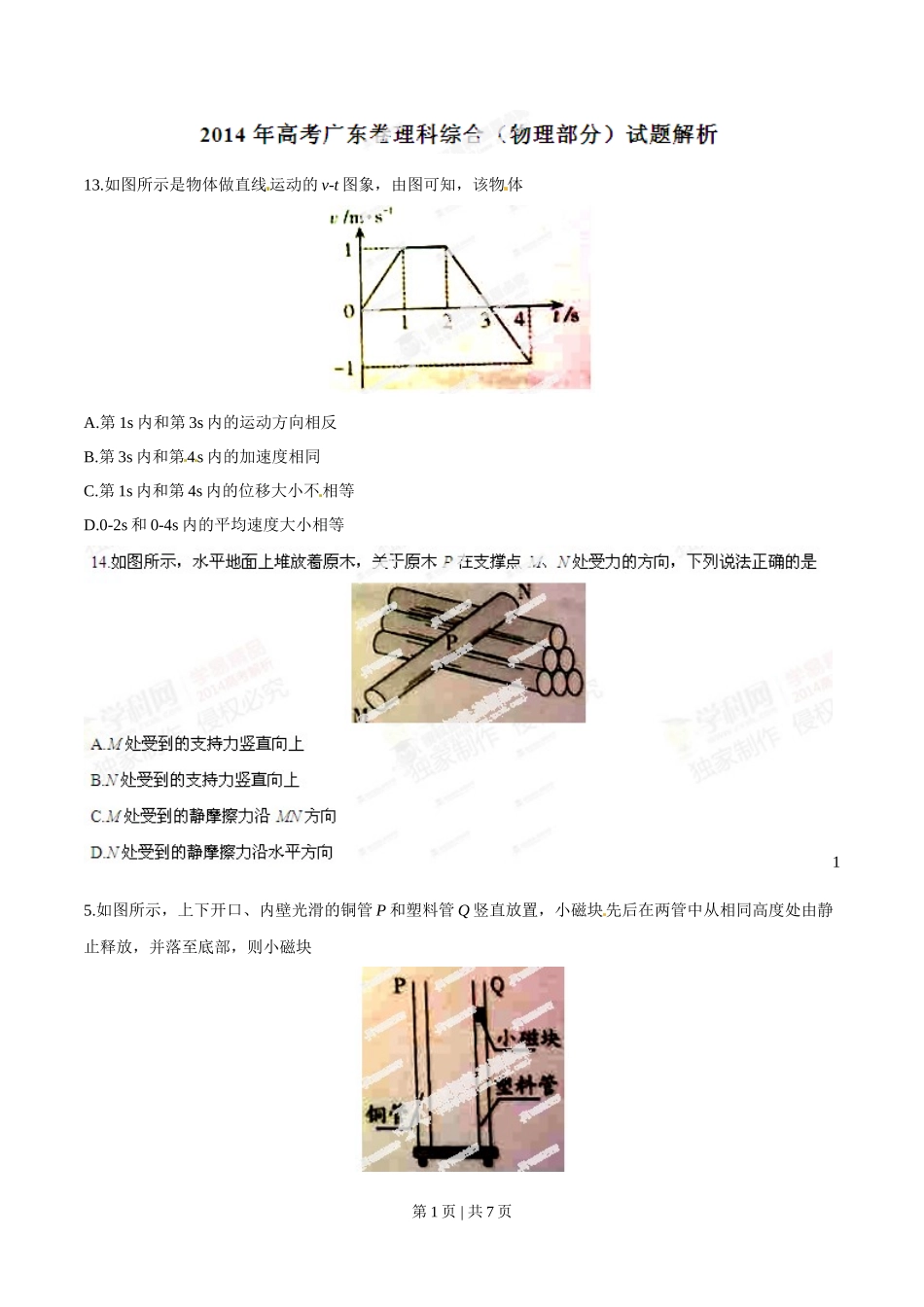 2014年高考物理试卷(广东)(空白卷)_第1页