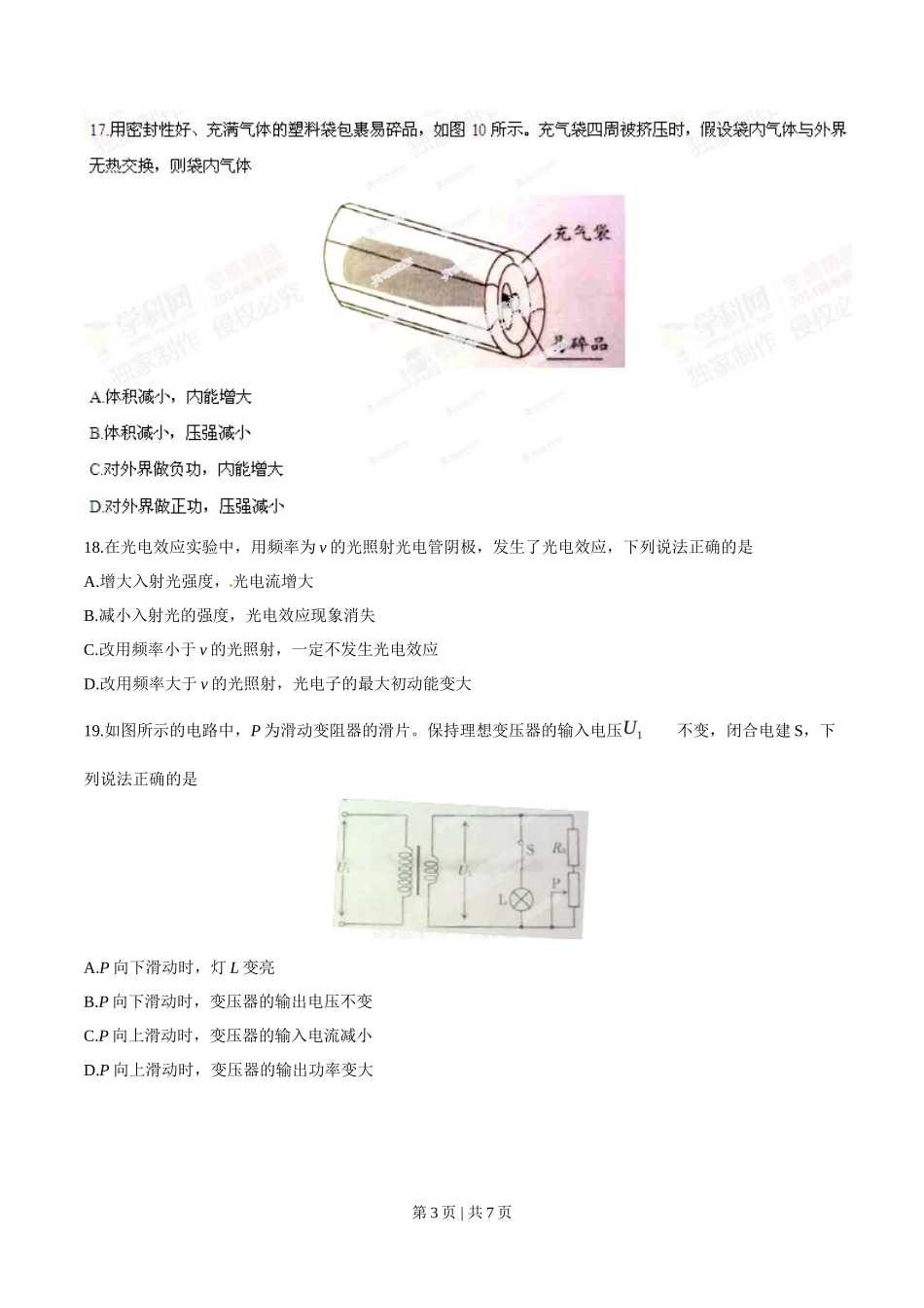 2014年高考物理试卷(广东)(空白卷)_第3页