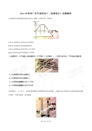2014年高考物理试卷（广东）（空白卷）