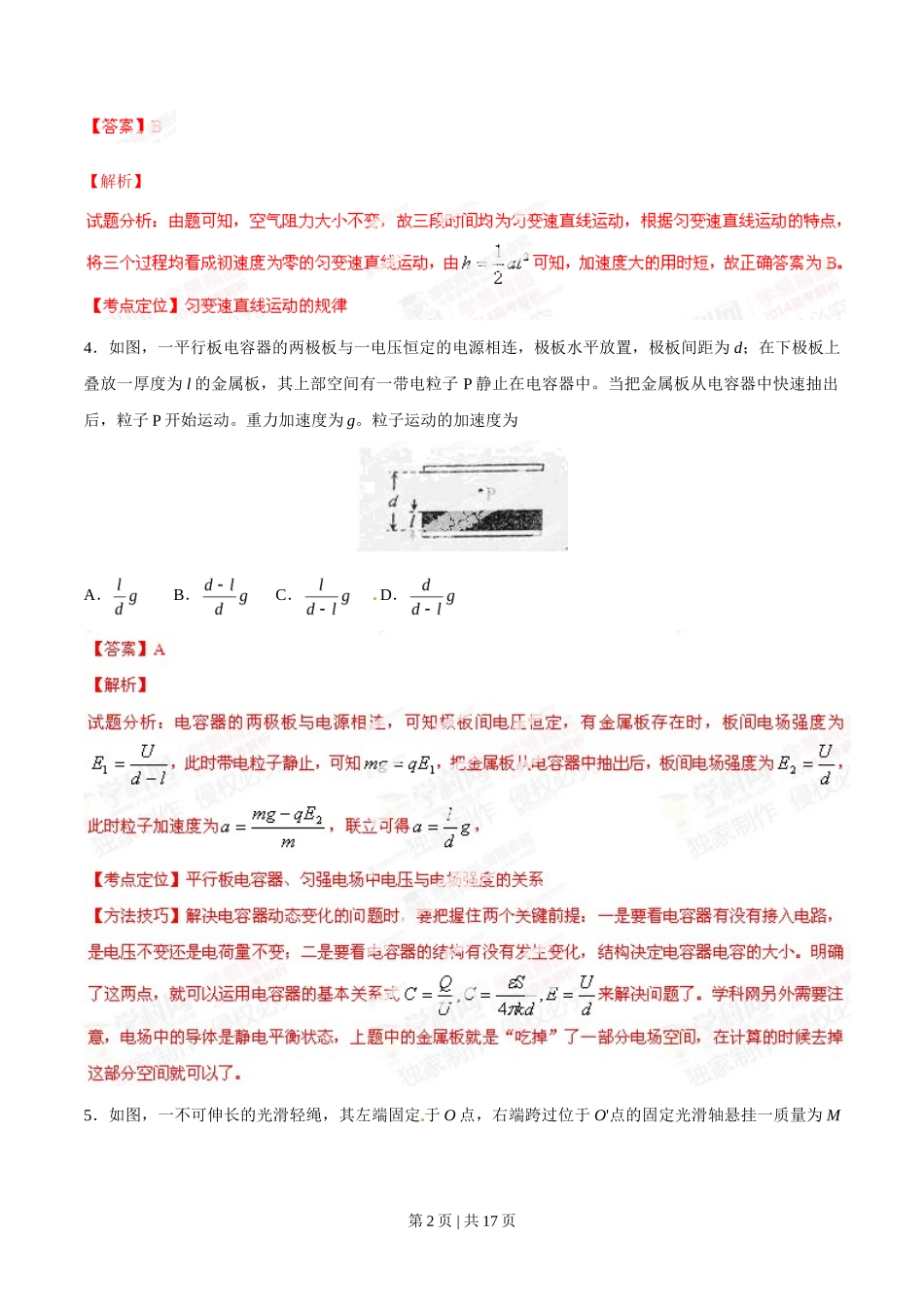 2014年高考物理试卷（海南）（解析卷）_第2页