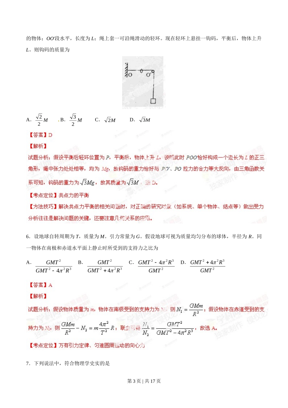 2014年高考物理试卷（海南）（解析卷）_第3页