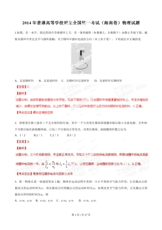 2014年高考物理试卷（海南）（解析卷）