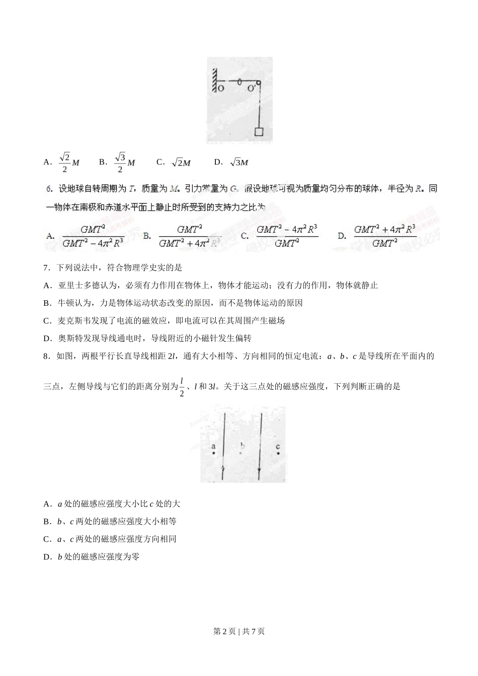 2014年高考物理试卷（海南）（空白卷）_第2页