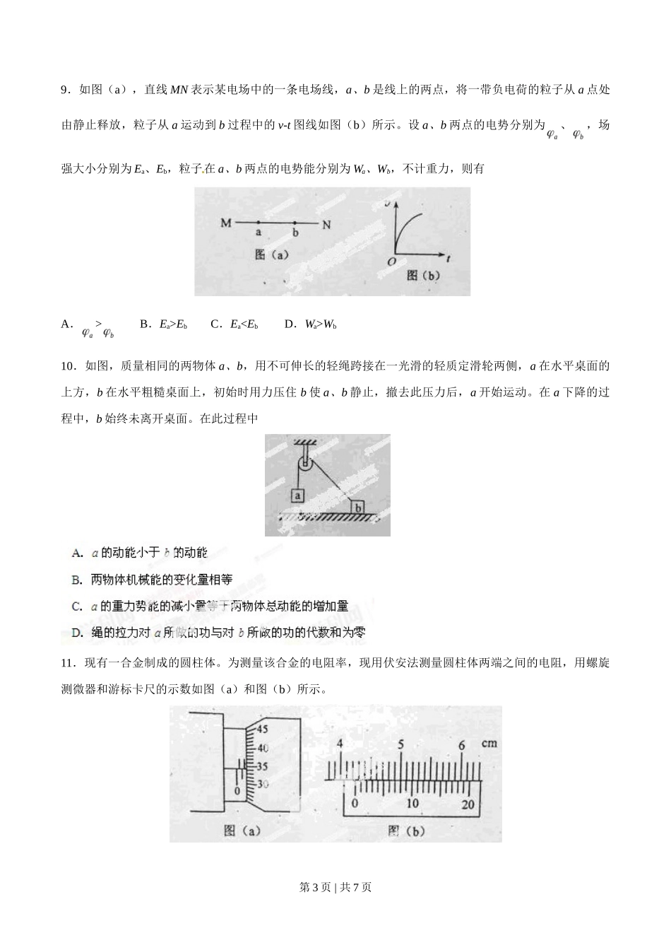 2014年高考物理试卷（海南）（空白卷）_第3页