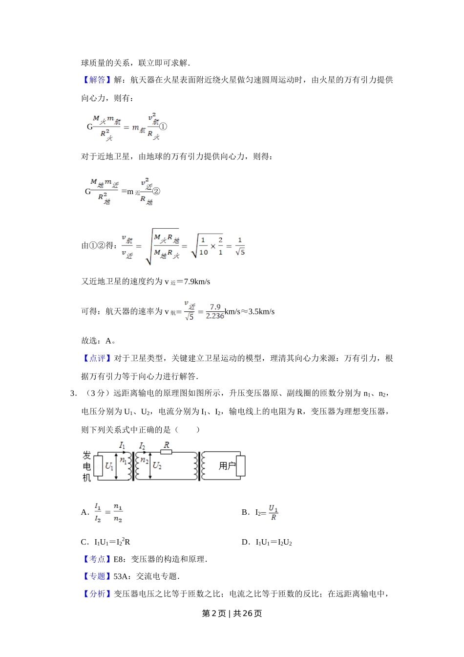 2014年高考物理试卷（江苏）（解析卷）_第2页