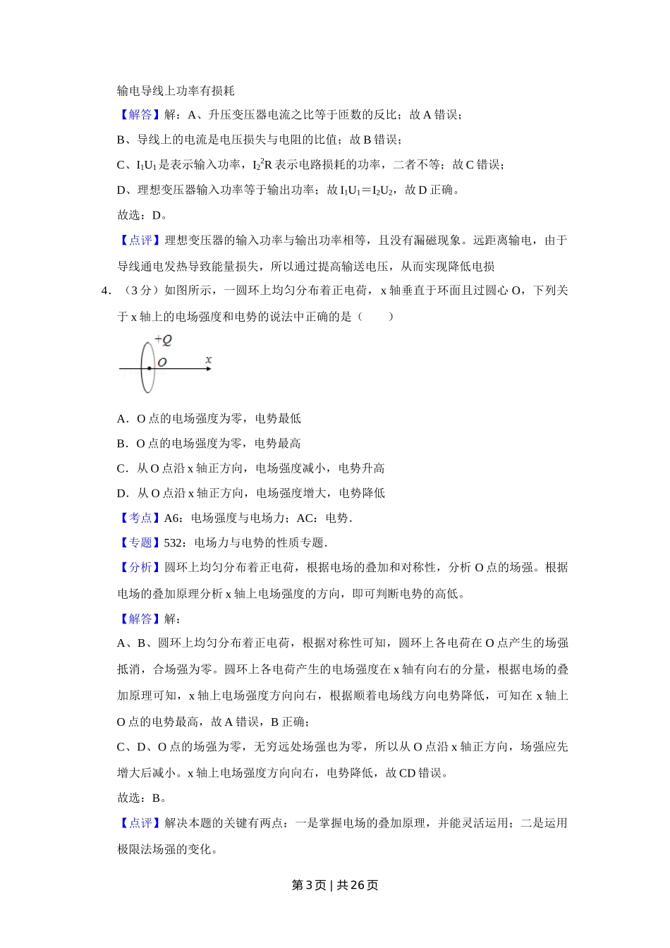 2014年高考物理试卷（江苏）（解析卷）_第3页