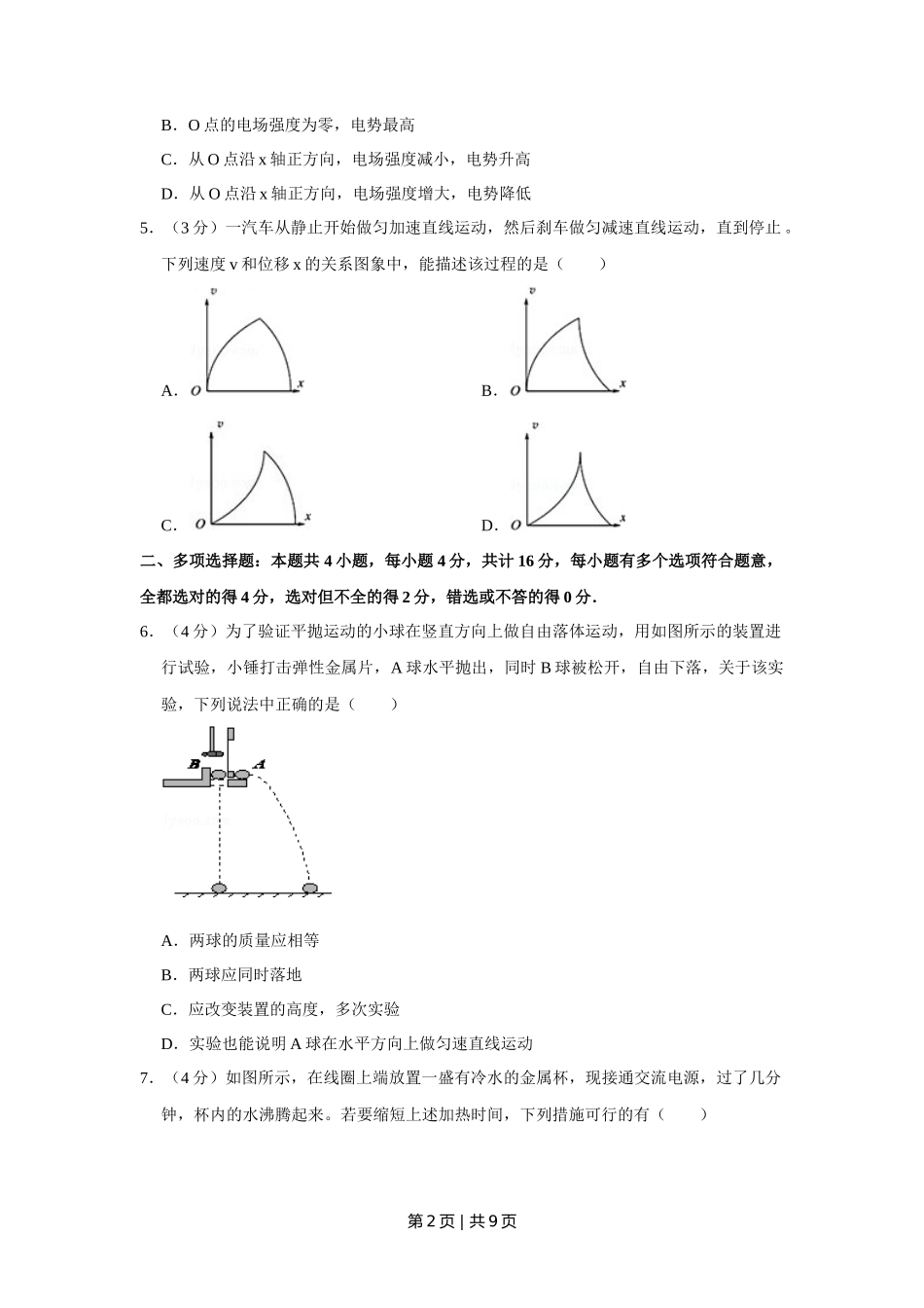 2014年高考物理试卷（江苏）（空白卷）_第2页