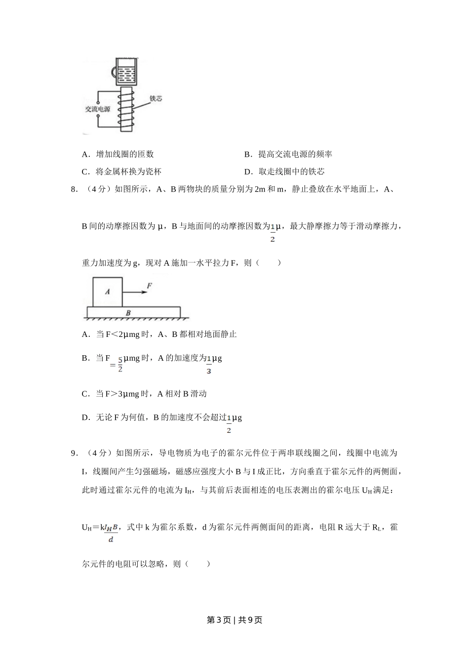 2014年高考物理试卷（江苏）（空白卷）_第3页