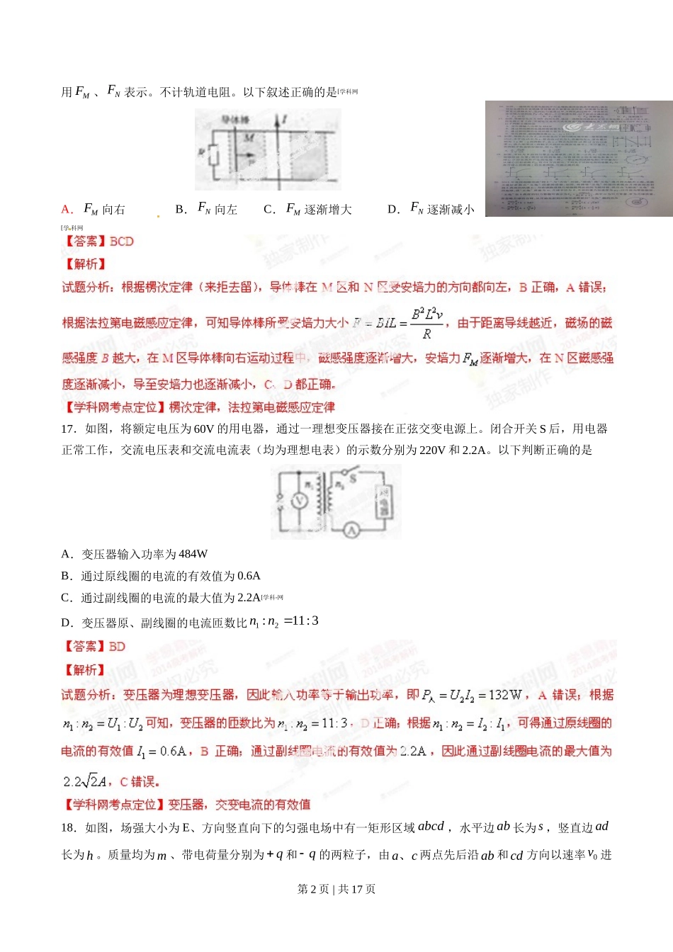 2014年高考物理试卷（山东）（解析卷）_第2页
