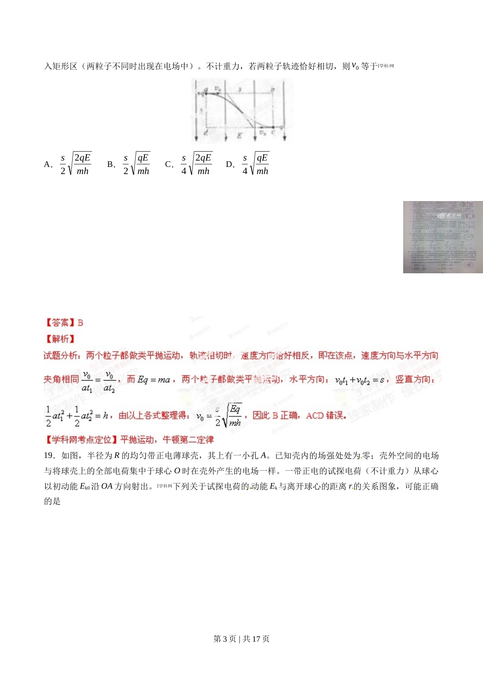 2014年高考物理试卷（山东）（解析卷）_第3页