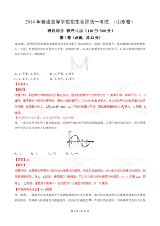 2014年高考物理试卷（山东）（解析卷）