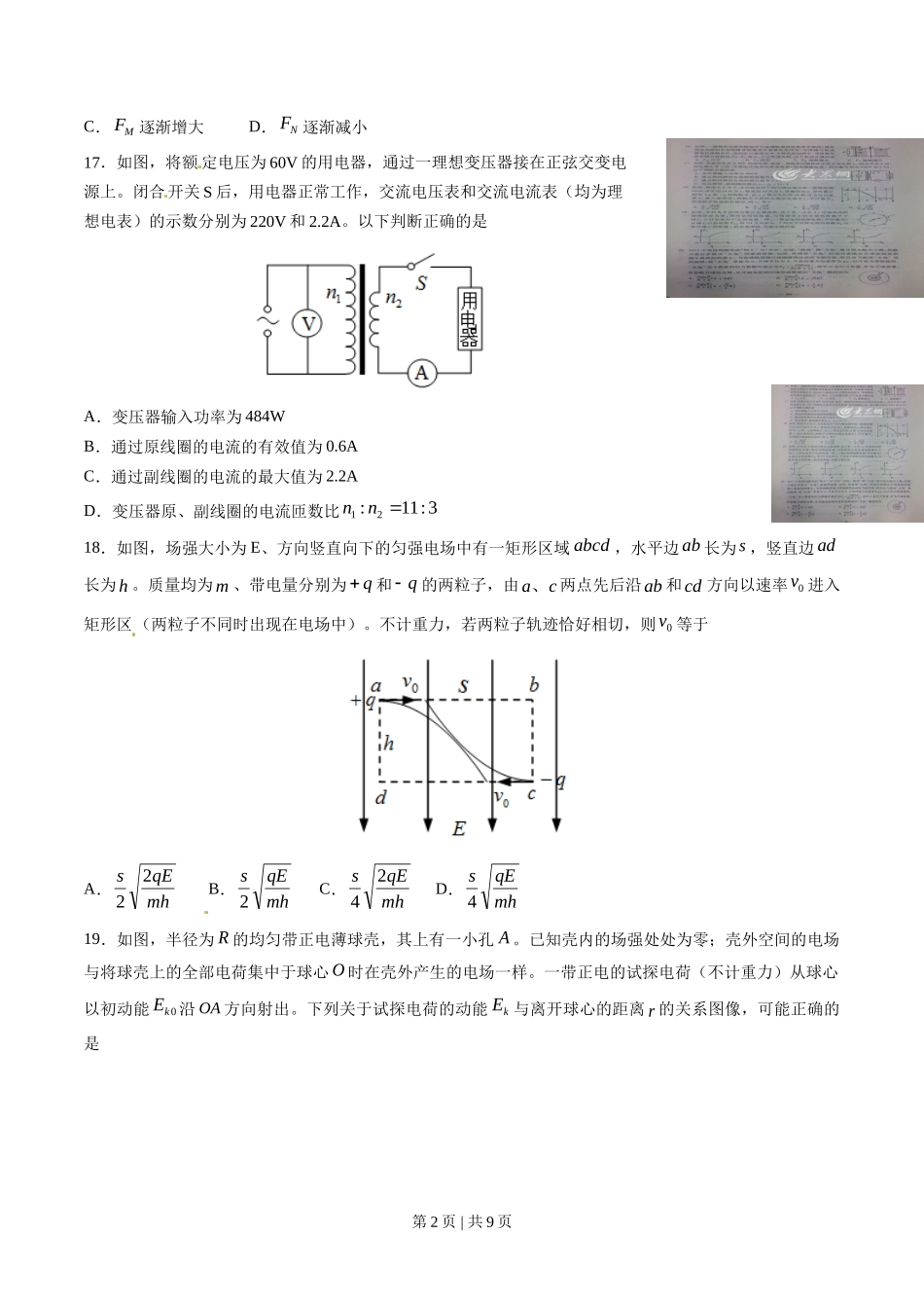 2014年高考物理试卷（山东）（空白卷）_第2页