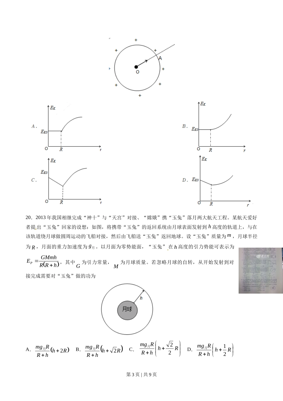 2014年高考物理试卷（山东）（空白卷）_第3页