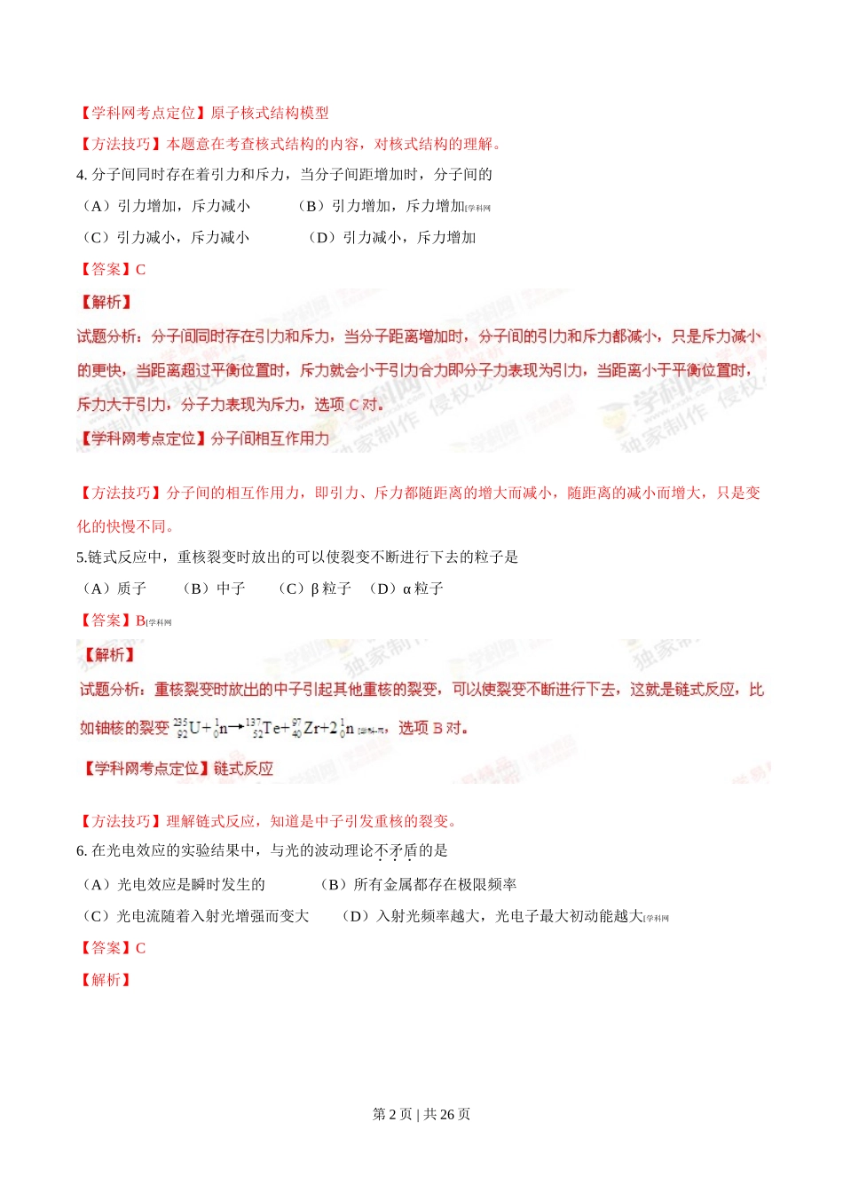 2014年高考物理试卷（上海）（解析卷）_第2页