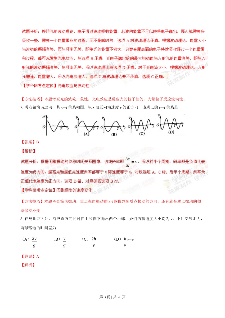 2014年高考物理试卷（上海）（解析卷）_第3页