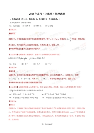 2014年高考物理试卷（上海）（解析卷）