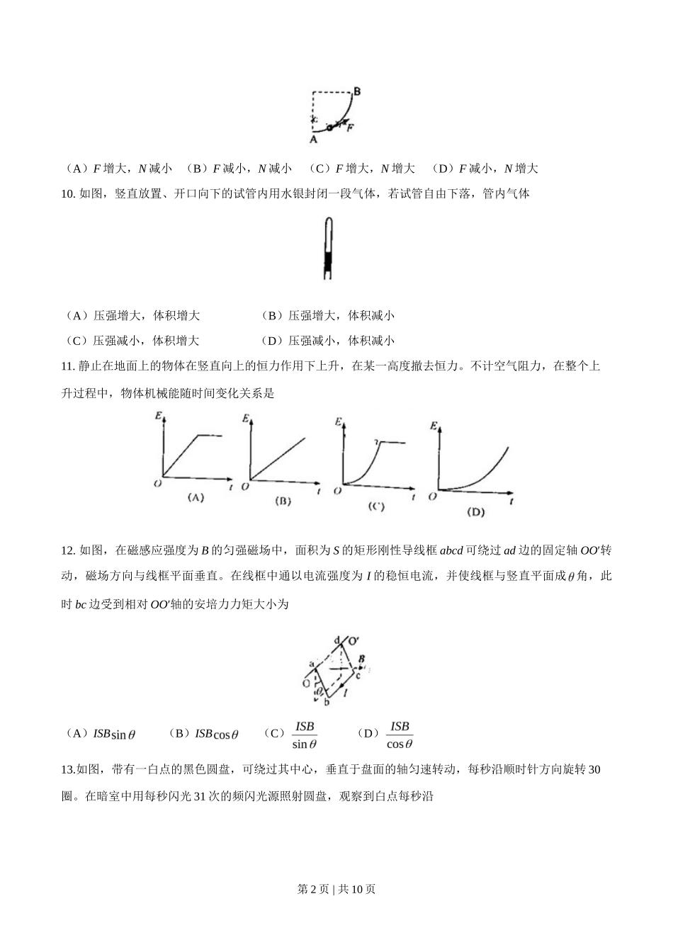 2014年高考物理试卷（上海）（空白卷）_第2页