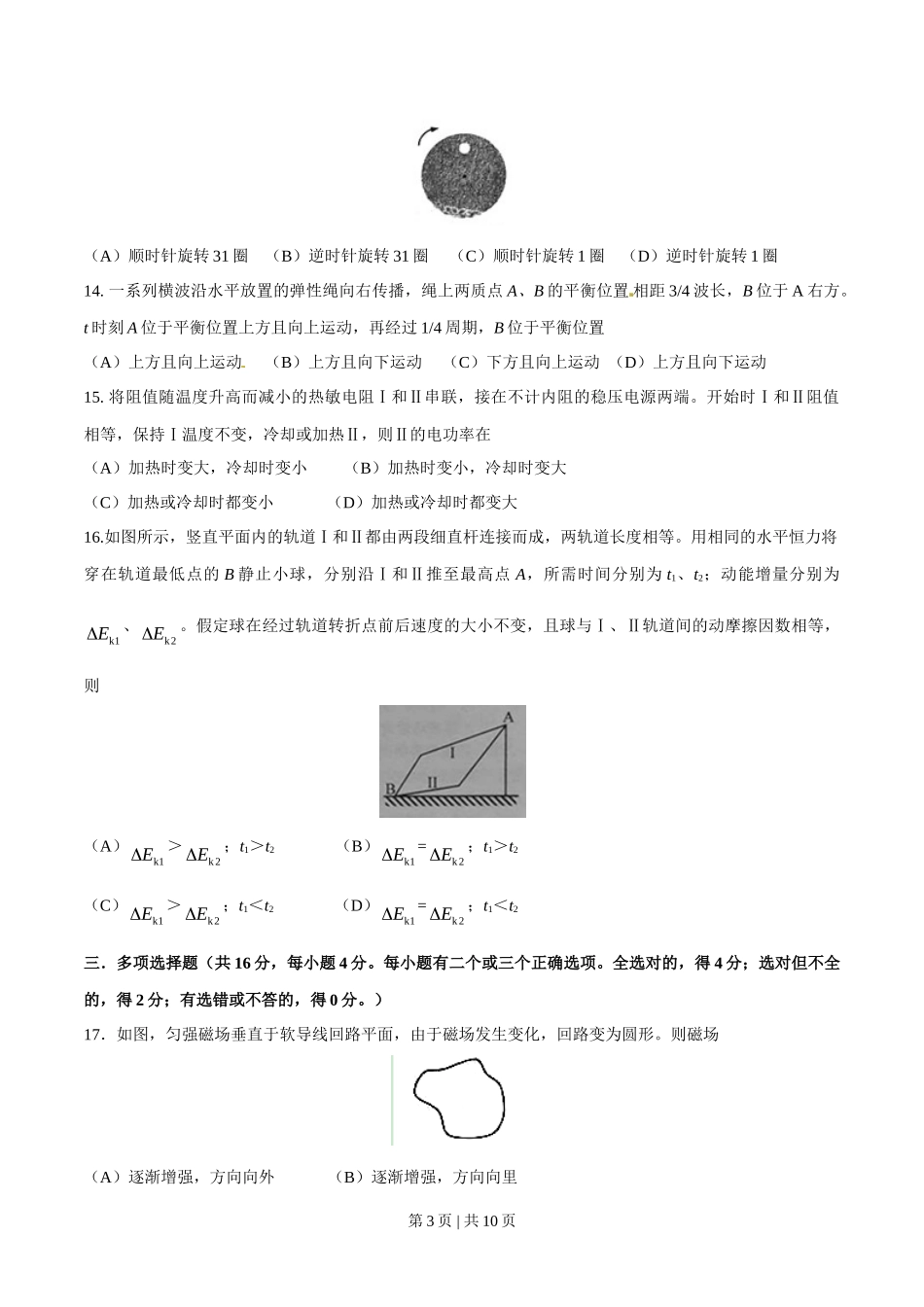 2014年高考物理试卷（上海）（空白卷）_第3页