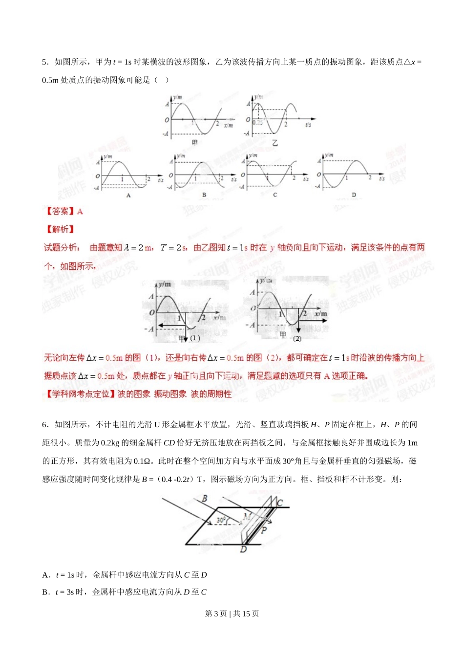 2014年高考物理试卷（四川）（解析卷）_第3页