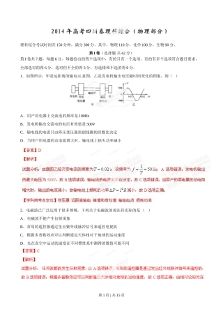 2014年高考物理试卷（四川）（解析卷）