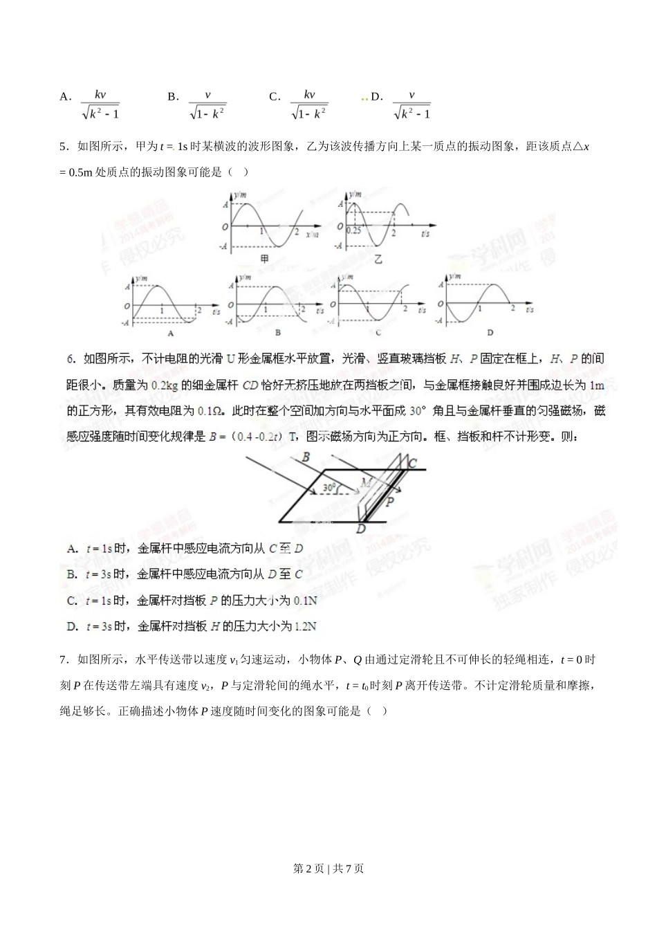 2014年高考物理试卷（四川）（空白卷）_第2页