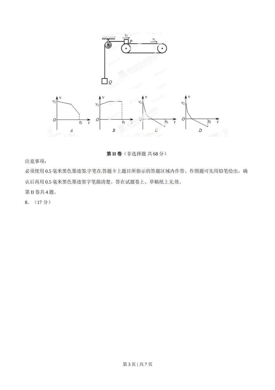 2014年高考物理试卷（四川）（空白卷）_第3页