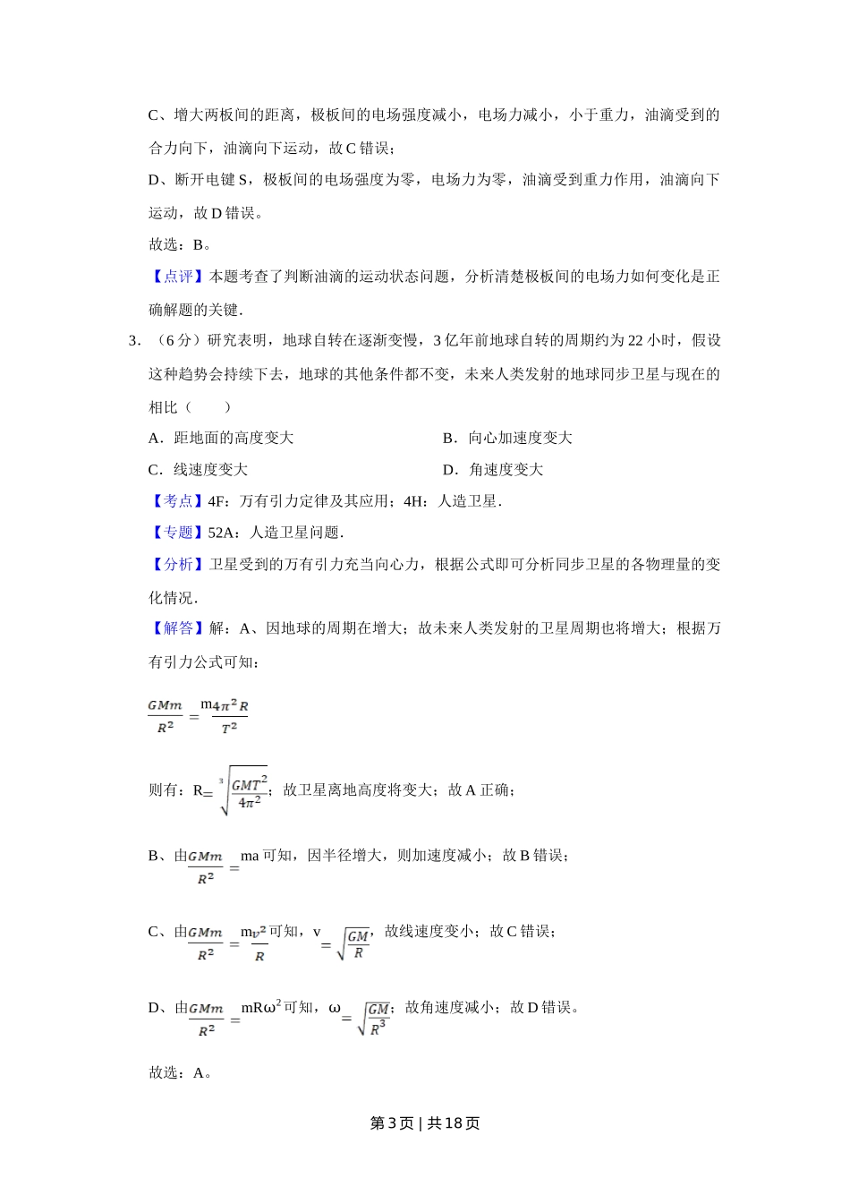 2014年高考物理试卷(天津)(解析卷)_第3页