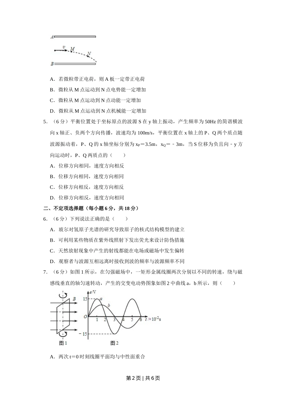 2014年高考物理试卷（天津）（空白卷）_第2页